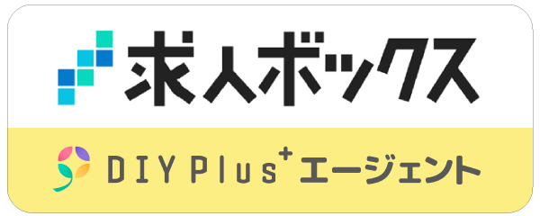 求人ボックス×DIY+エージェント